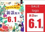 商场促销海报设计