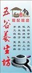 五谷养生坊海报
