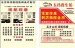 五谷养生宣传单