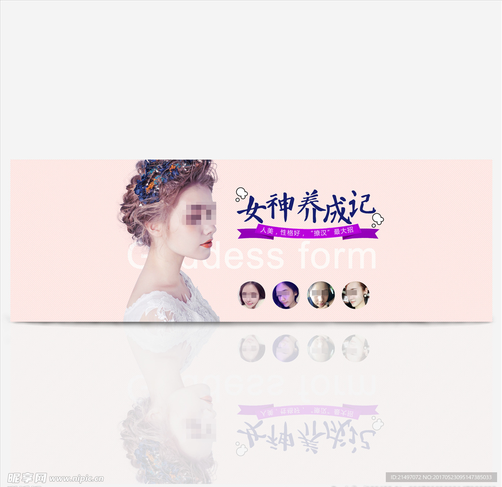 女神养成记banner