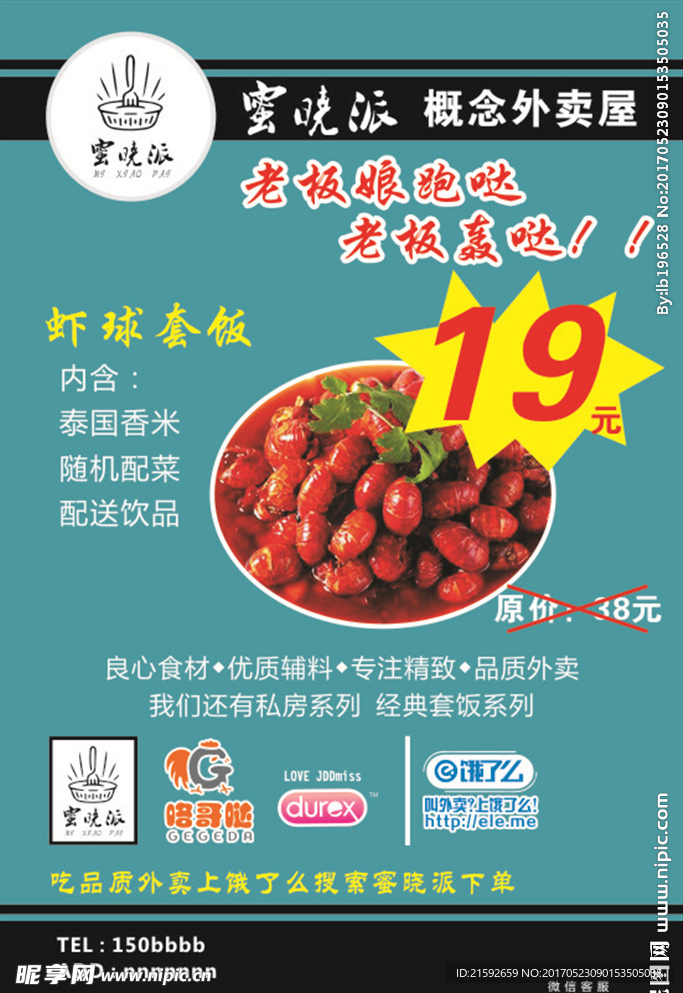 外卖宣传单