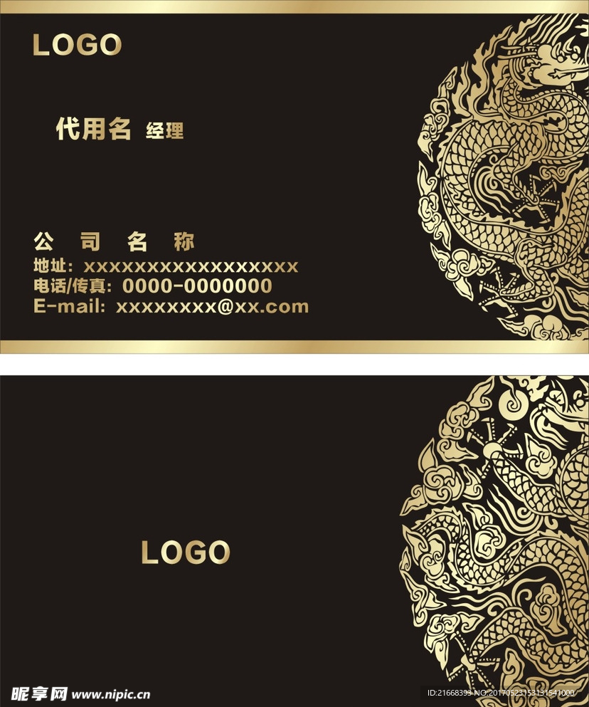 龙名片模板
