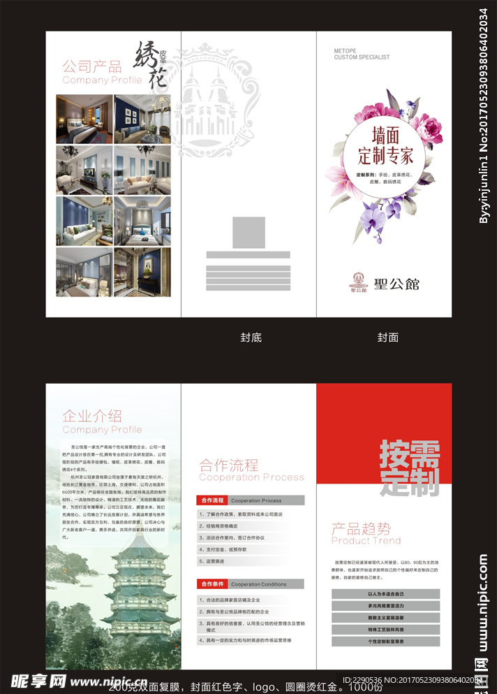 墙纸三折页