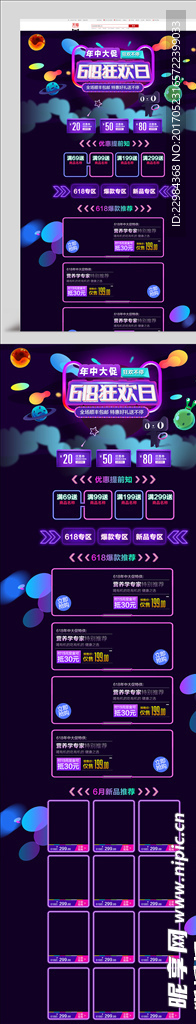 618活动首页设计