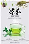凉茶海报