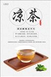 凉茶海报