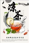 凉茶海报