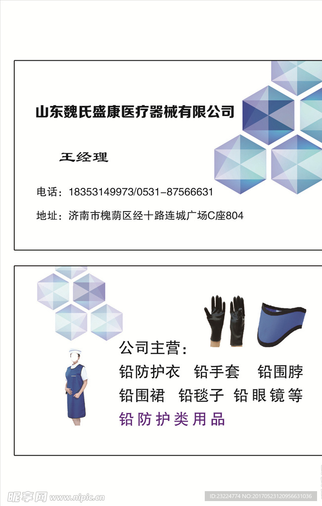 防铅名片