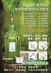 福瑞达洗眼液护眼传单眼药水