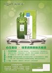 福瑞达洗眼液眼睛保健眼药水传单