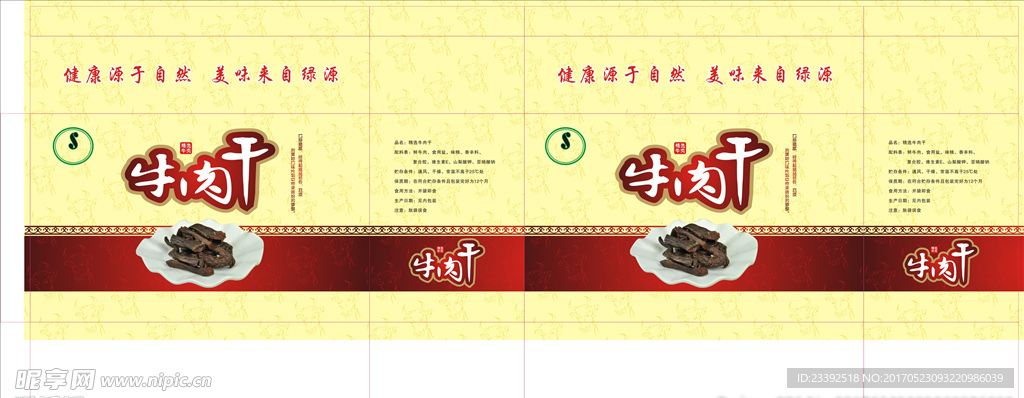 牛肉干