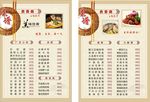 贵香阁 主题 餐厅 美味 菜单