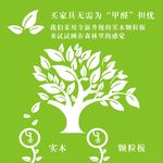 家居 环保 无甲醛 安全 绿色