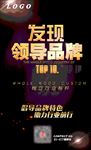 品牌海报