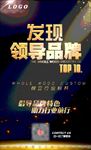 品牌海报