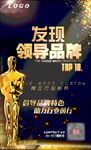 品牌海报