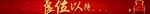 虚位以待banner