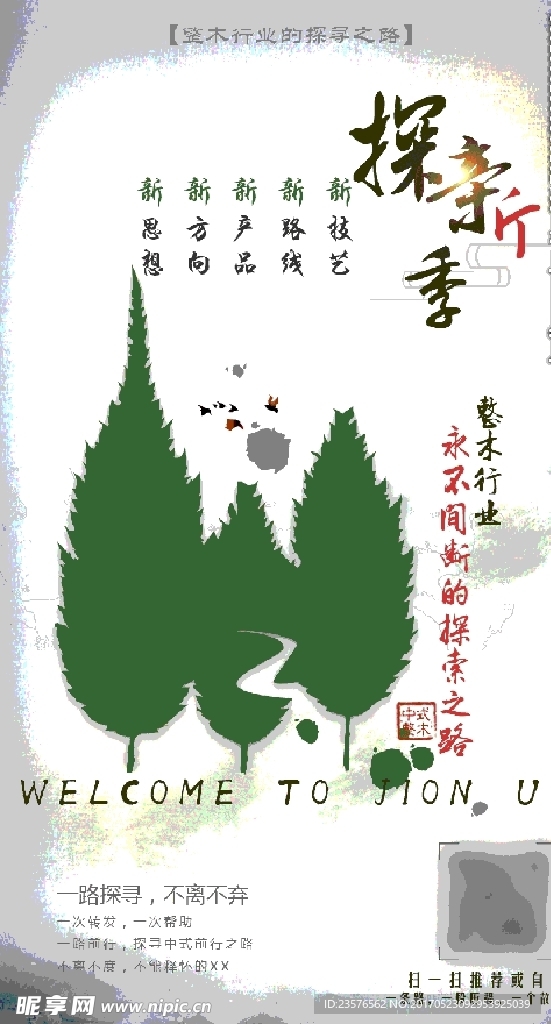 中式探亲海报