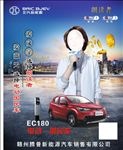 北汽新能源海报