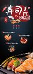 寿司创意展架
