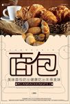 面包海报