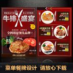 牛排菜单