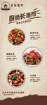 菜品推荐展架