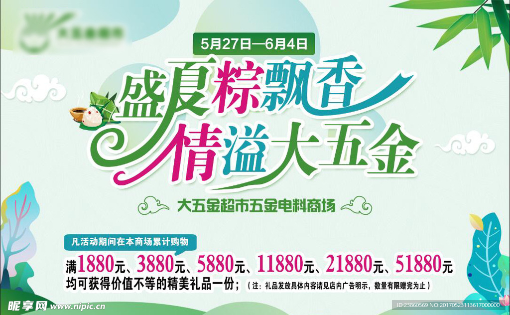 五金端午吊旗