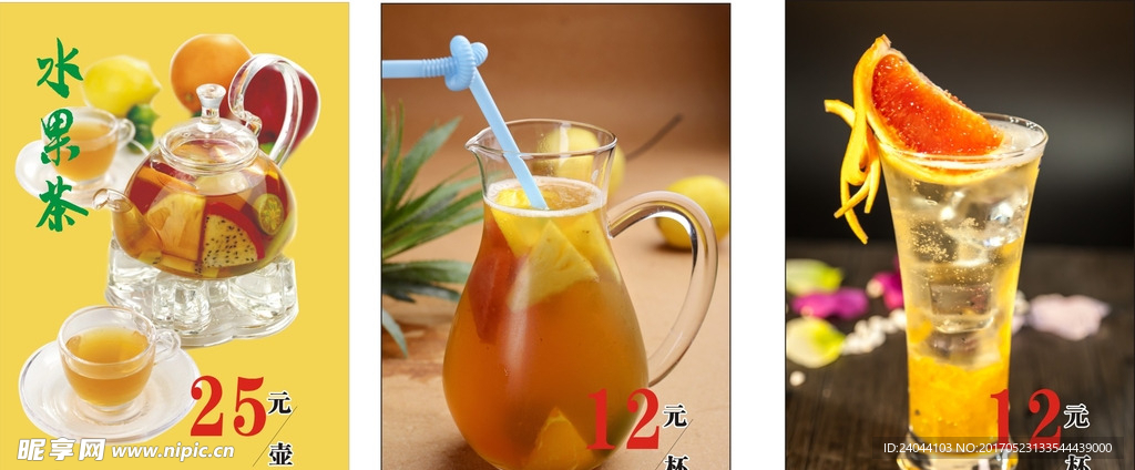 水果茶