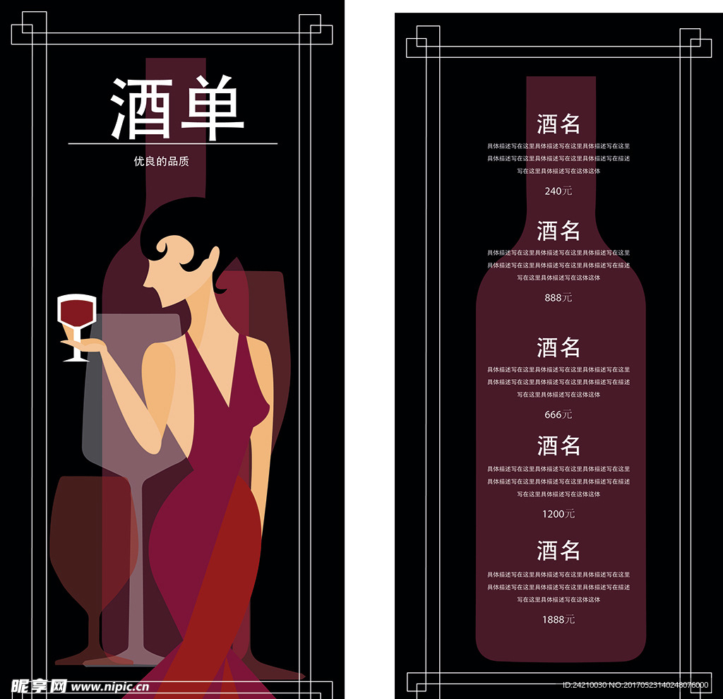 高档酒店红酒宣传单