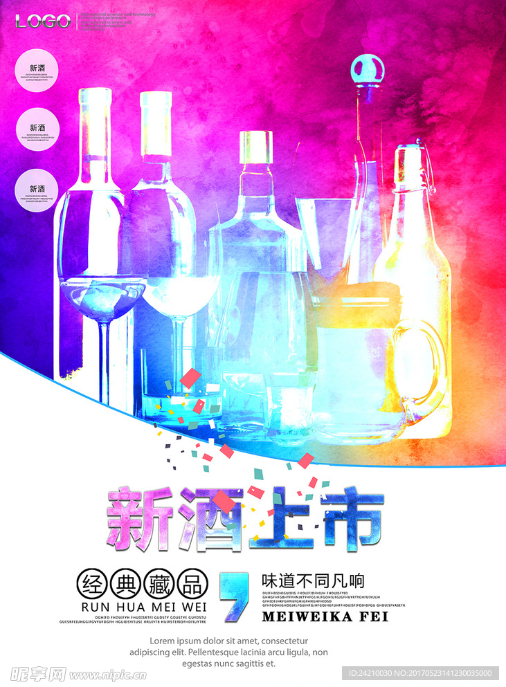 酒宣传促销海报