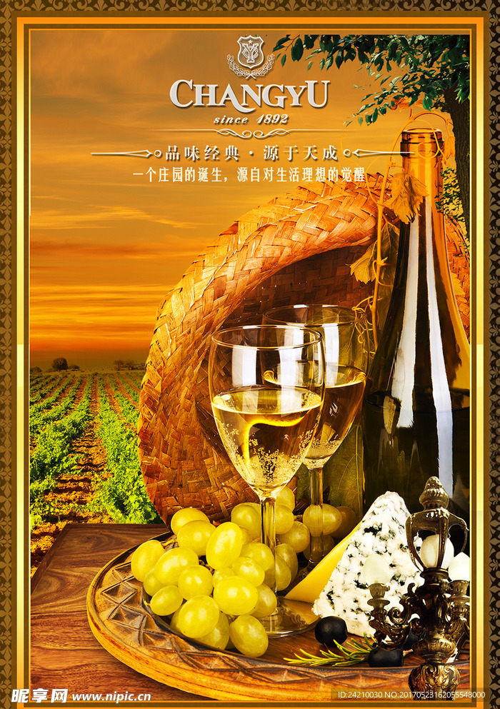 高端葡萄酒海报