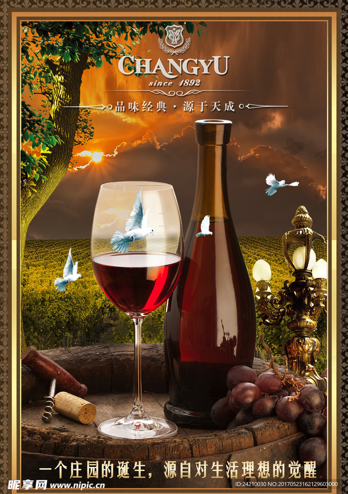 高端庄重红酒海报设计模板