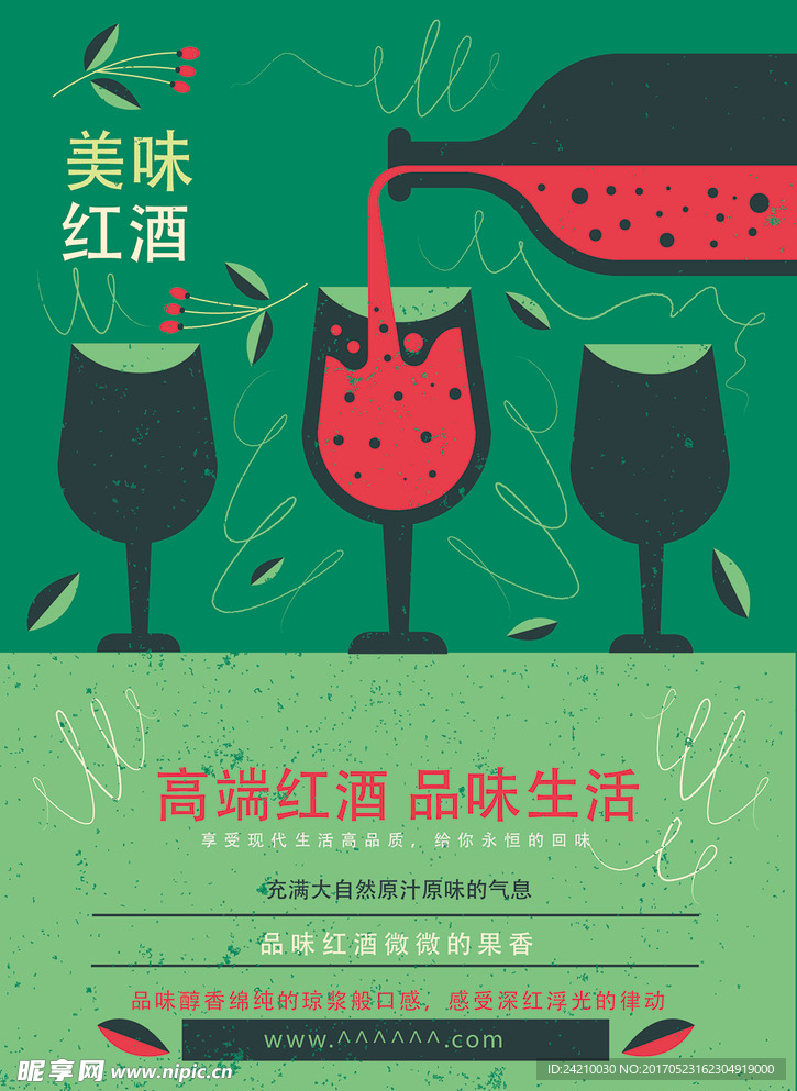 手绘唯美红酒宣传创意海报