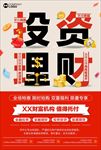 投资理财