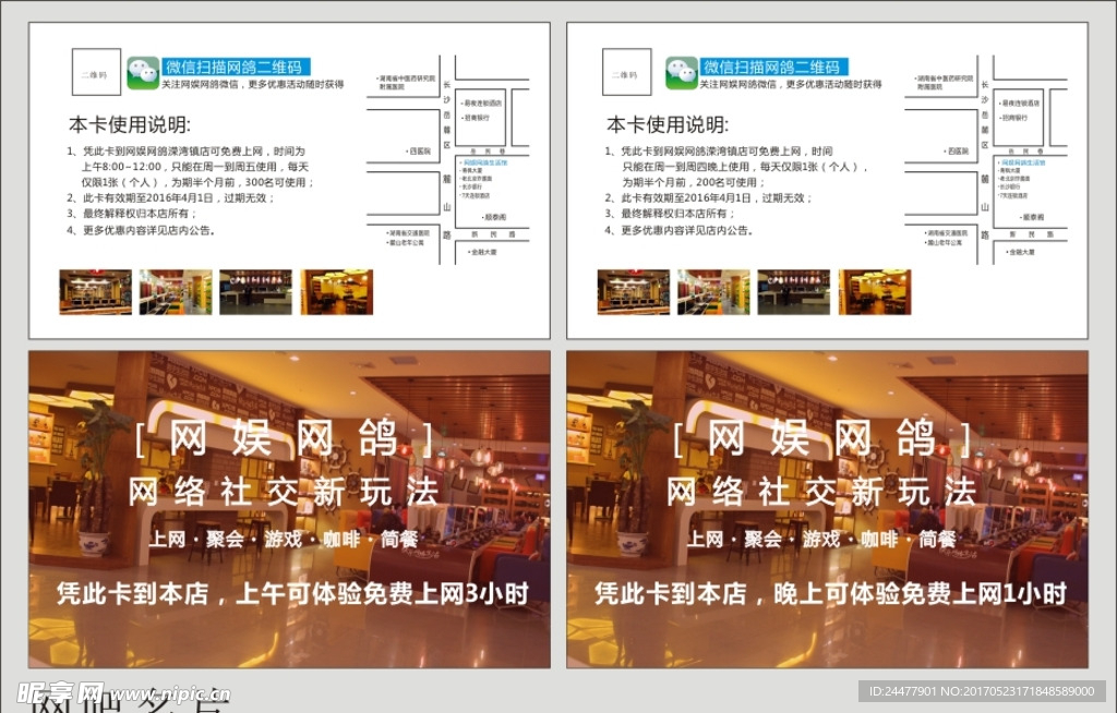 网吧体验卡