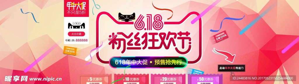618年中大促