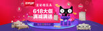 618天猫大促