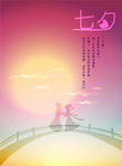 七夕海报