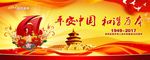 国庆海报