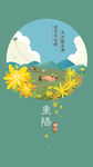 重阳节海报