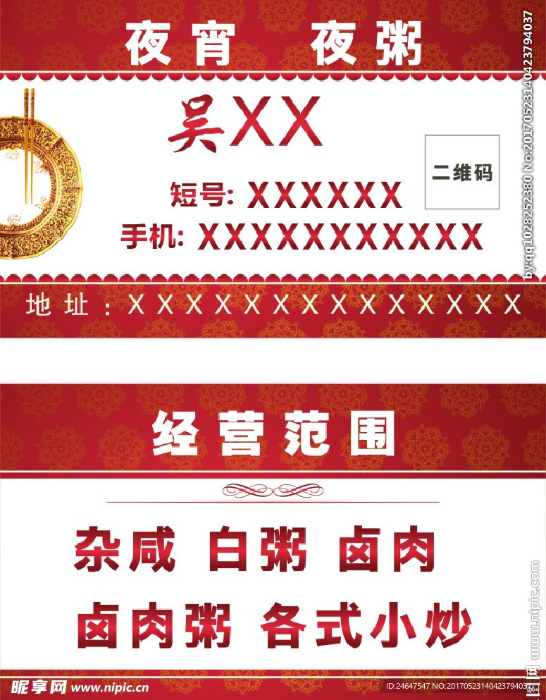 宵夜名片