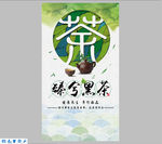 茶海报