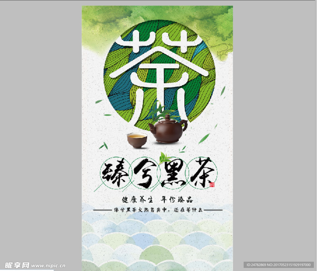 茶海报