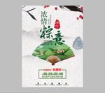 浓情粽意