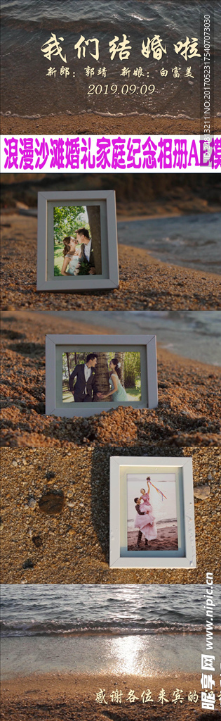 浪漫沙滩婚礼家庭纪念相册AE