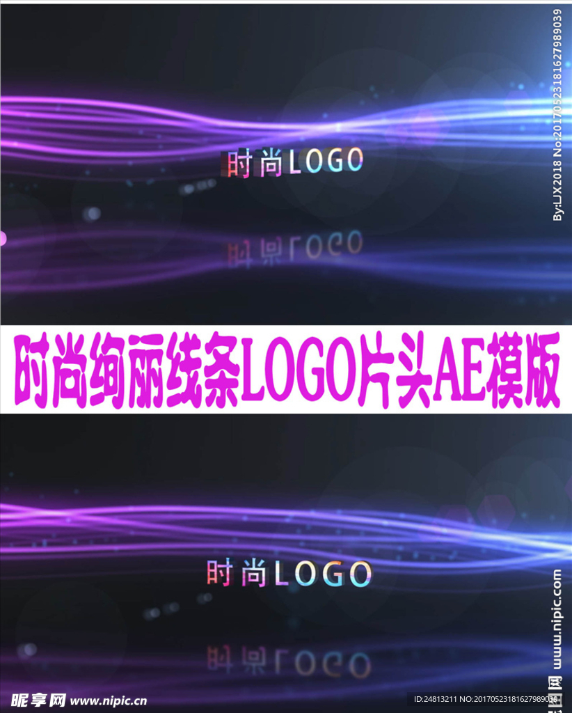 时尚绚丽线条LOGO片头AE