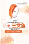 三文鱼宣传海报设计
