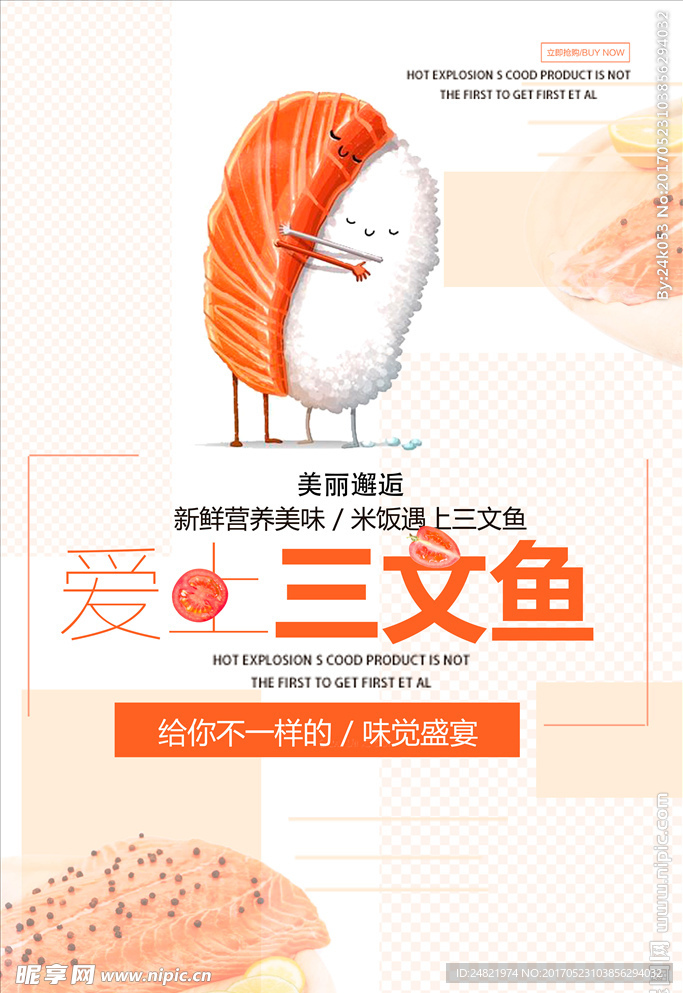 三文鱼宣传海报设计