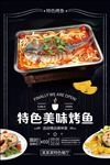大气美味烤鱼餐饮美食海报